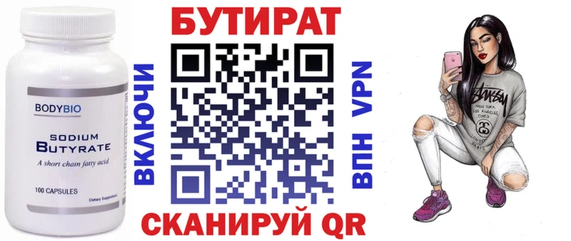 Бутират вода  Купить где  Туапсе 