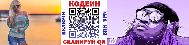 Кодеин напиток Lean (лин)  Купить закладки  Туапсе 
